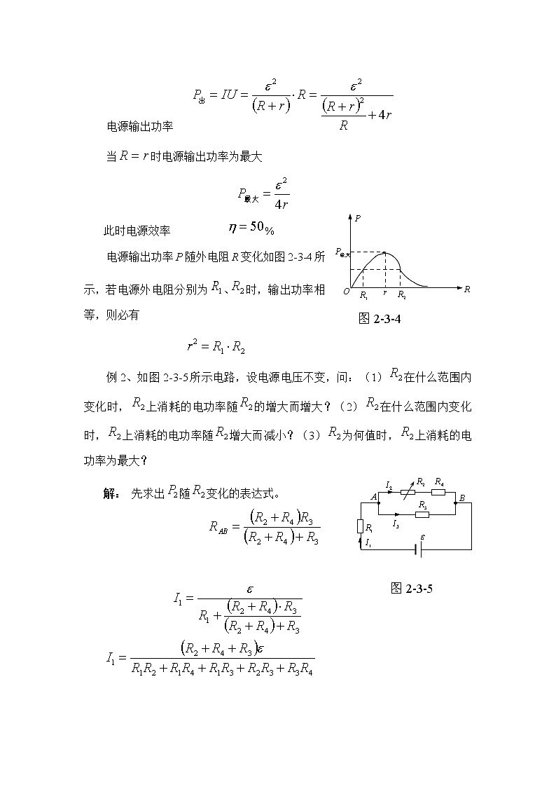 2.2.3 电学基本定律 教案03