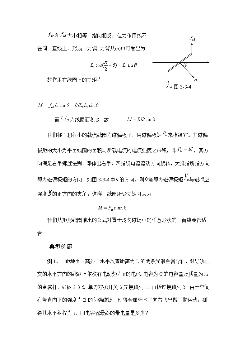 2.3.3 磁场对载流导体的作用 教案03