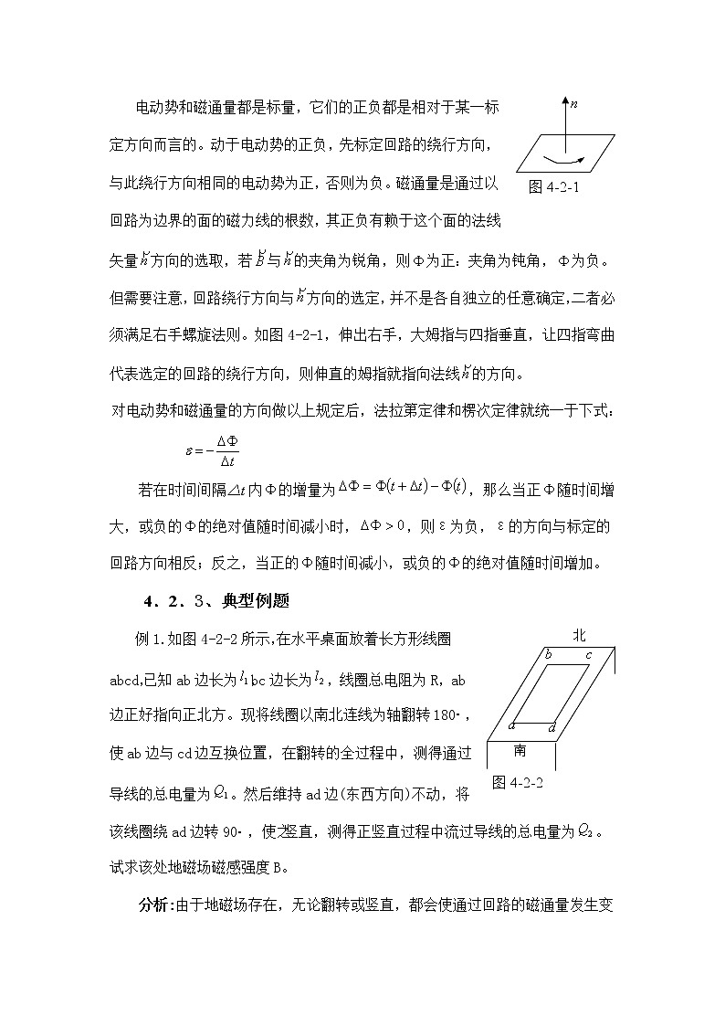 2.4.1 电磁感应现象 教案03
