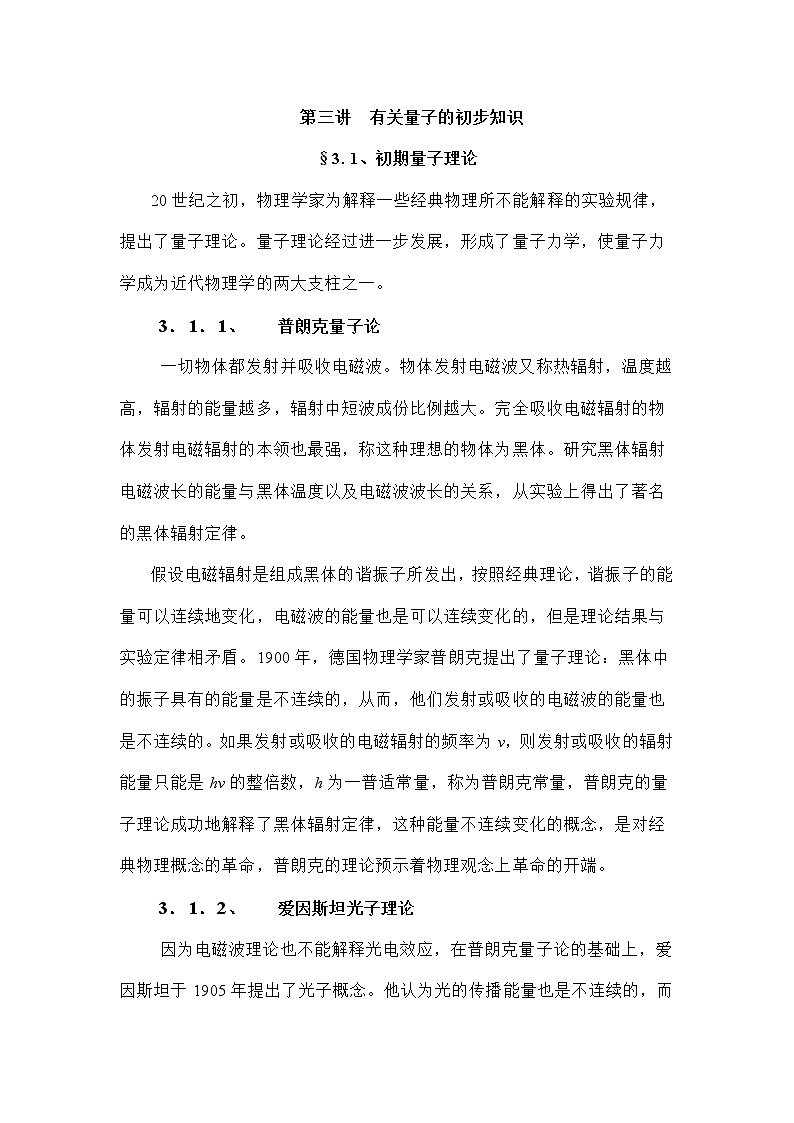 5.3.1 初期量子理论 教案01