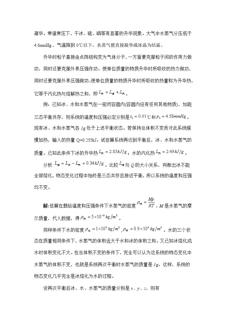 4.4.3 固液相变与固气相变 教案02