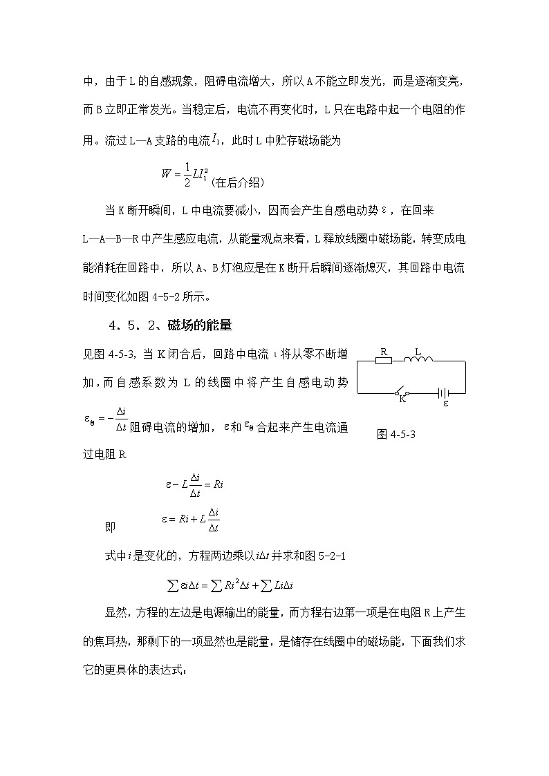 2.4.5 自感磁场的能量 教案02