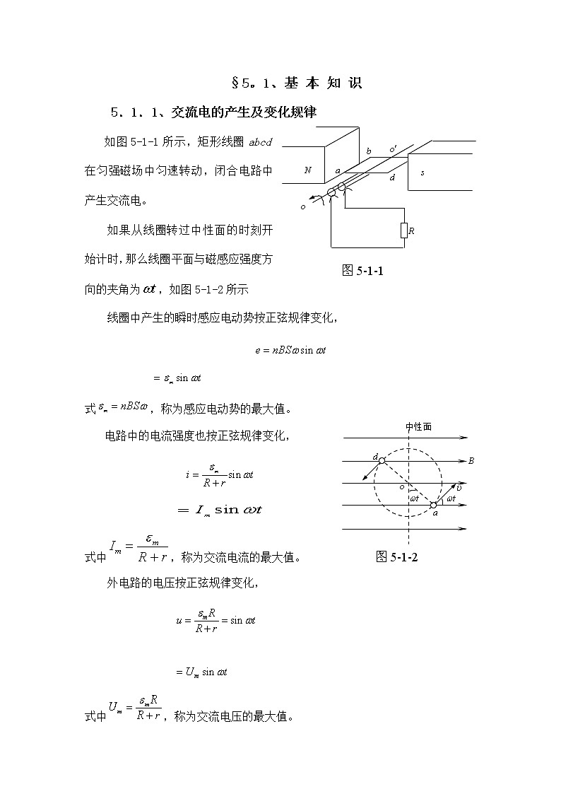 2.5.1 基本知识 教案01