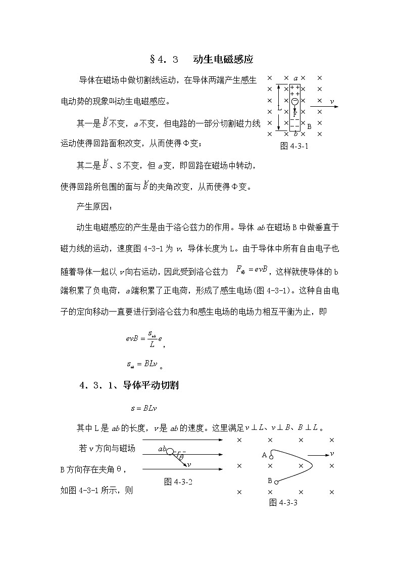 2.4.3 动生电磁感应 教案01