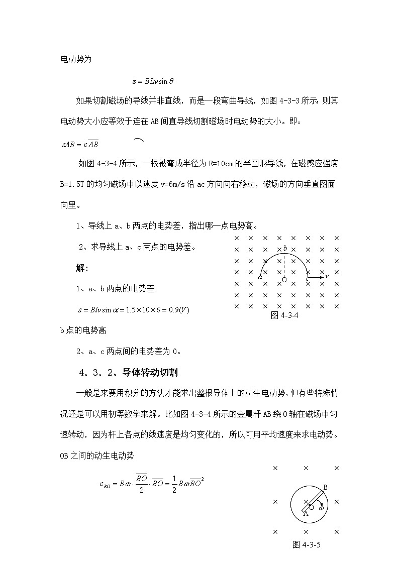 2.4.3 动生电磁感应 教案02