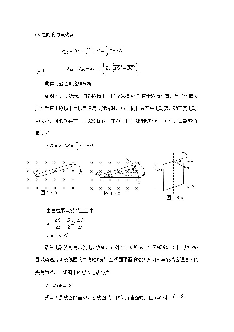 2.4.3 动生电磁感应 教案03