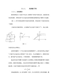 3.2.2 光的量子性