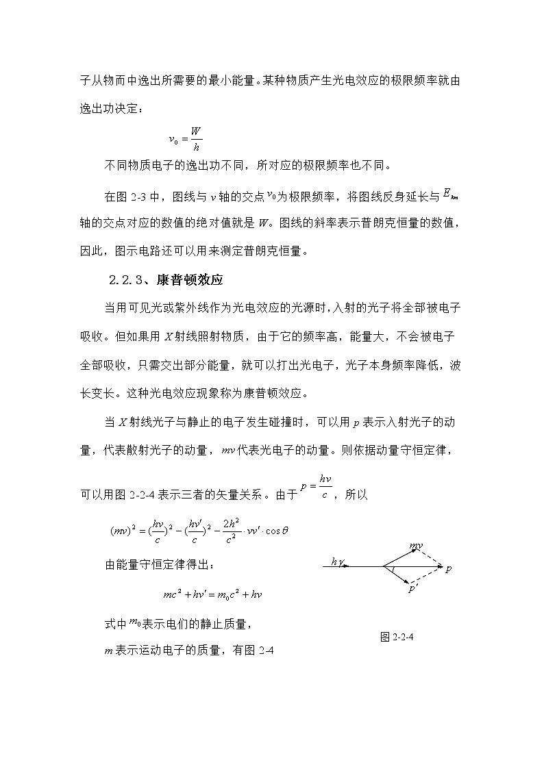 3.2.2 光的量子性 教案03