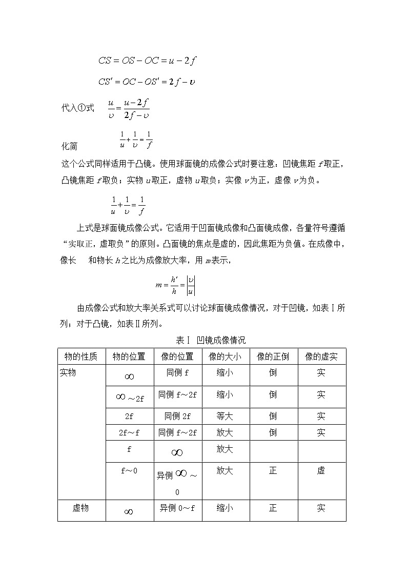 3.1.4 光在球面上的反射与折射 教案02