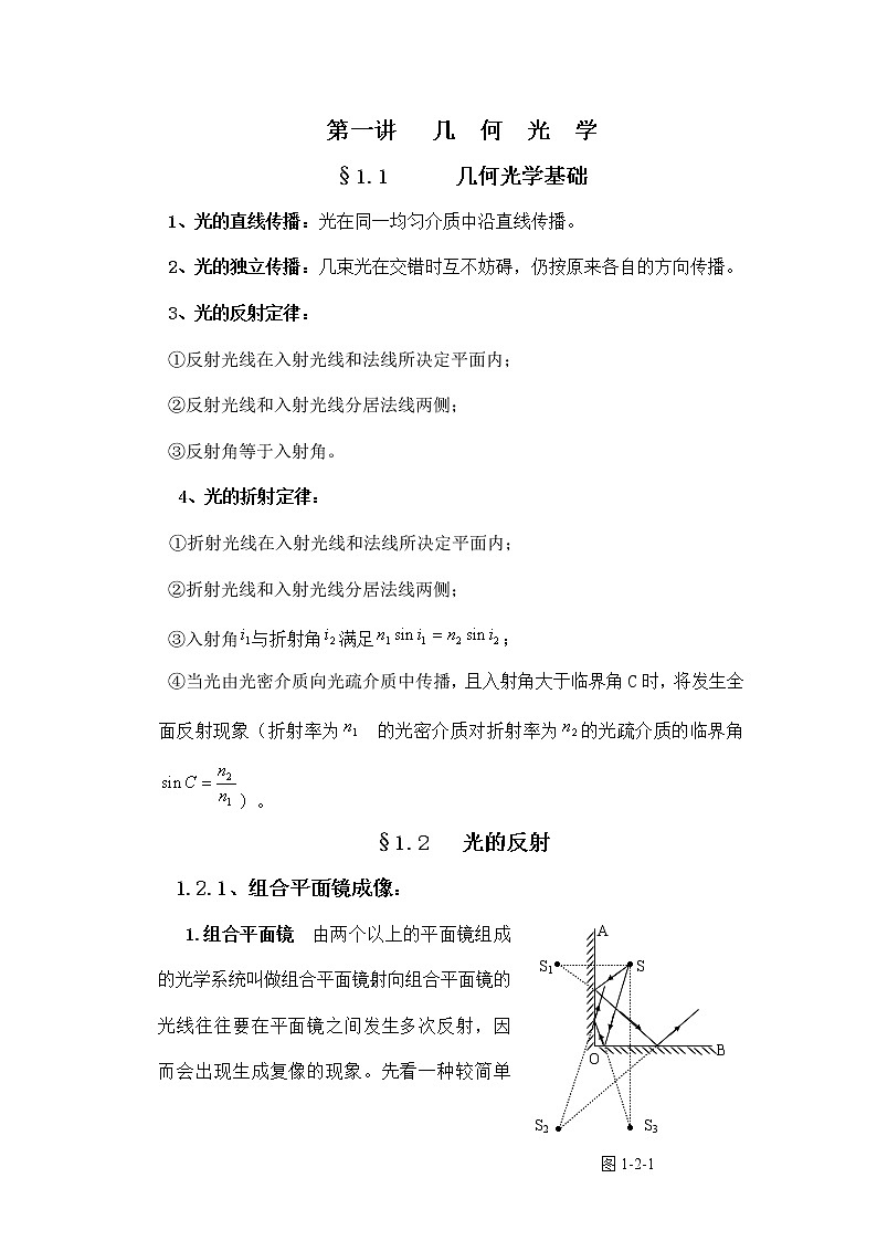 3.1.1 几何光学基础 教案01
