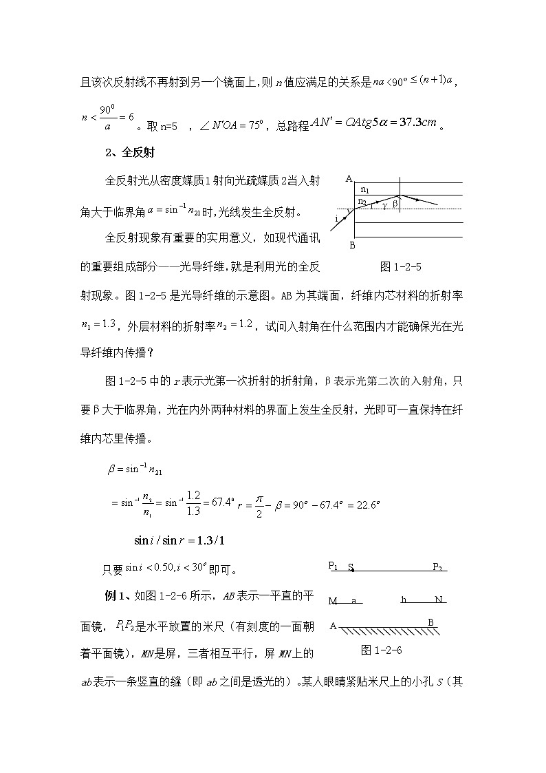 3.1.1 几何光学基础 教案03
