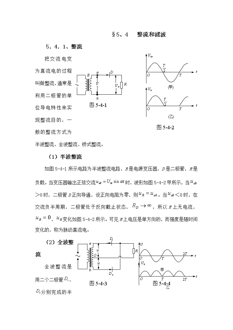 2.5.4 整流和滤波第1页