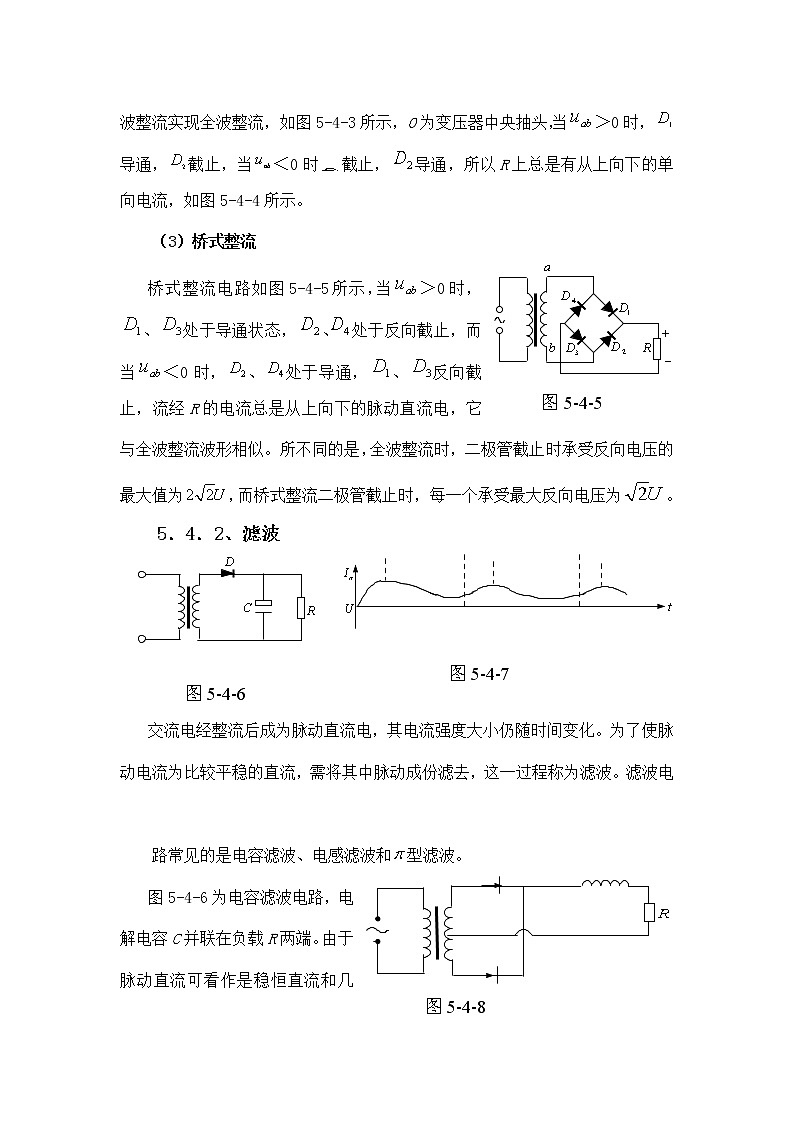 2.5.4 整流和滤波第2页