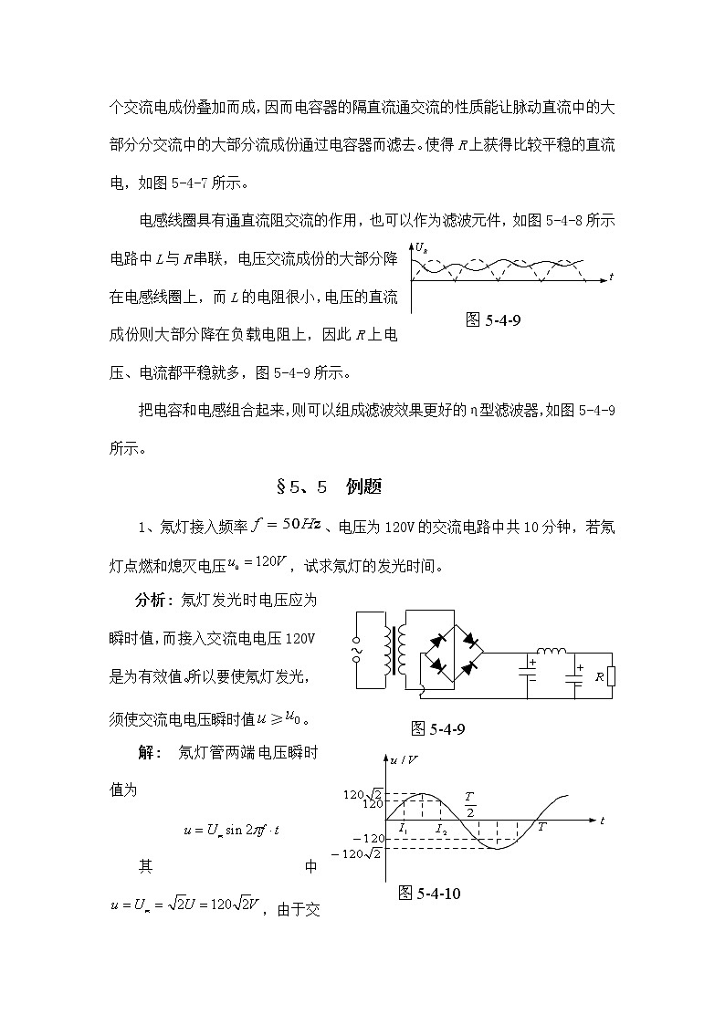 2.5.4 整流和滤波第3页
