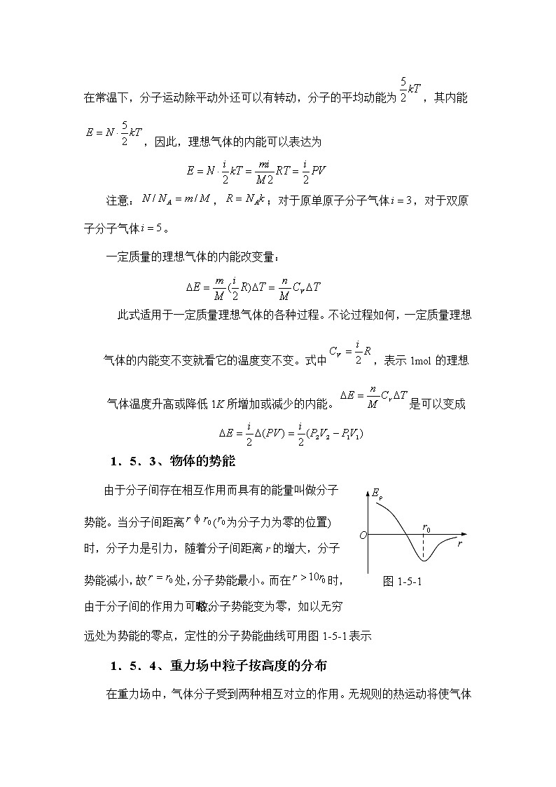 4.1.5 理想气体的内能 教案02