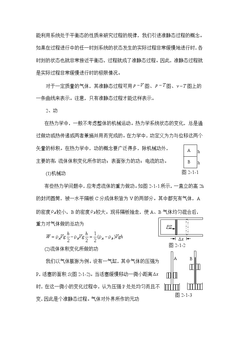 4.2.1 改变内能的两种方式 教案02