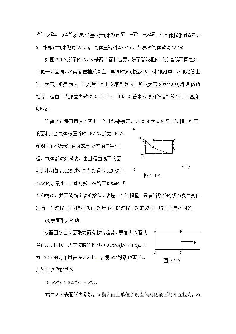 4.2.1 改变内能的两种方式 教案03