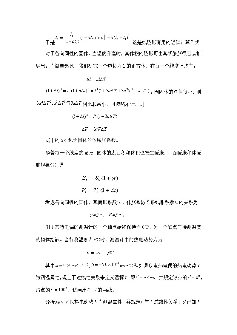 4.3.2 固体的热膨胀 教案02