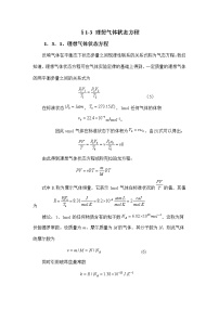 4.1.3 理想气体状态方程