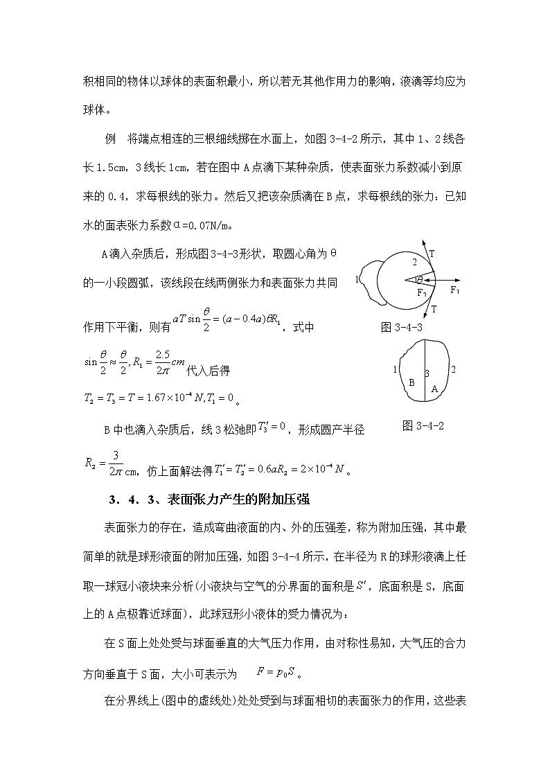 4.3.4 液体的表面张力 教案02