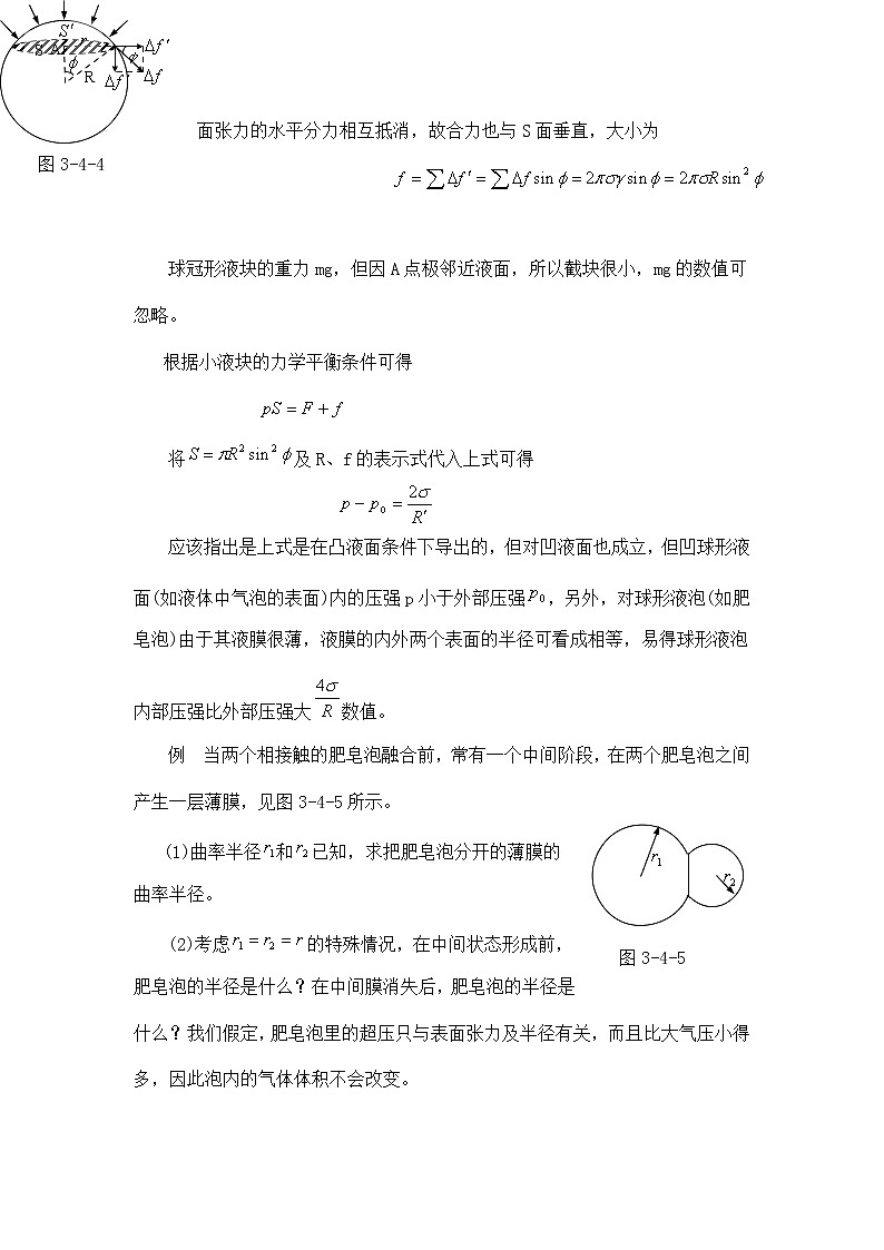 4.3.4 液体的表面张力 教案03