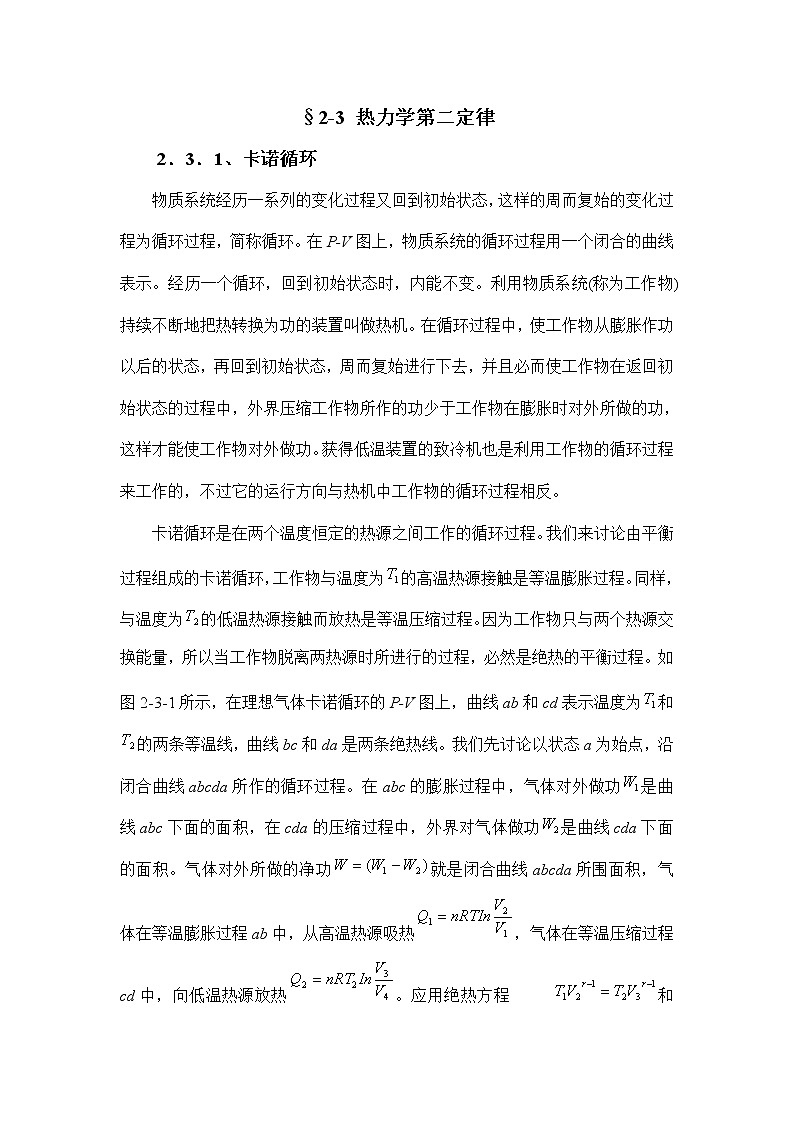 4.2.3 热力学第二定律 教案01