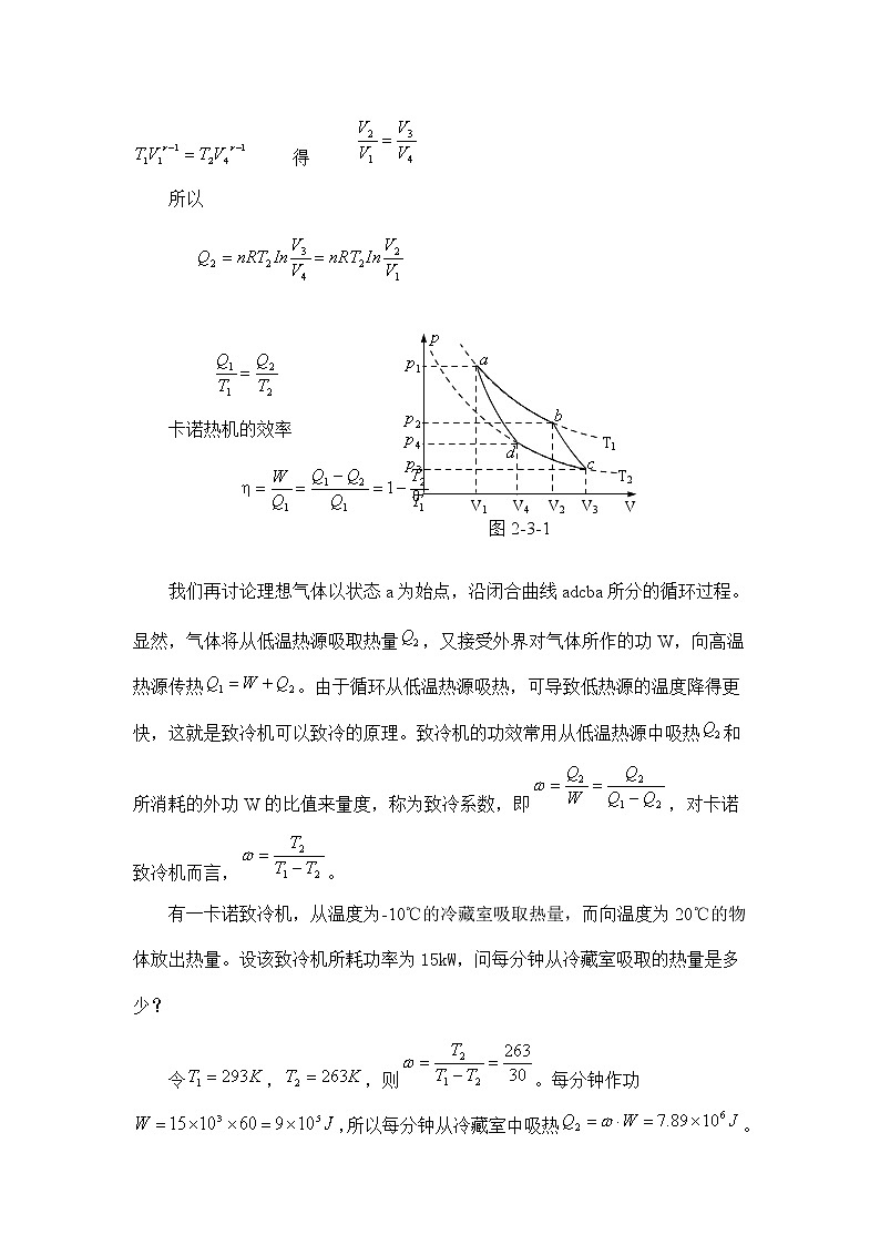 4.2.3 热力学第二定律 教案02