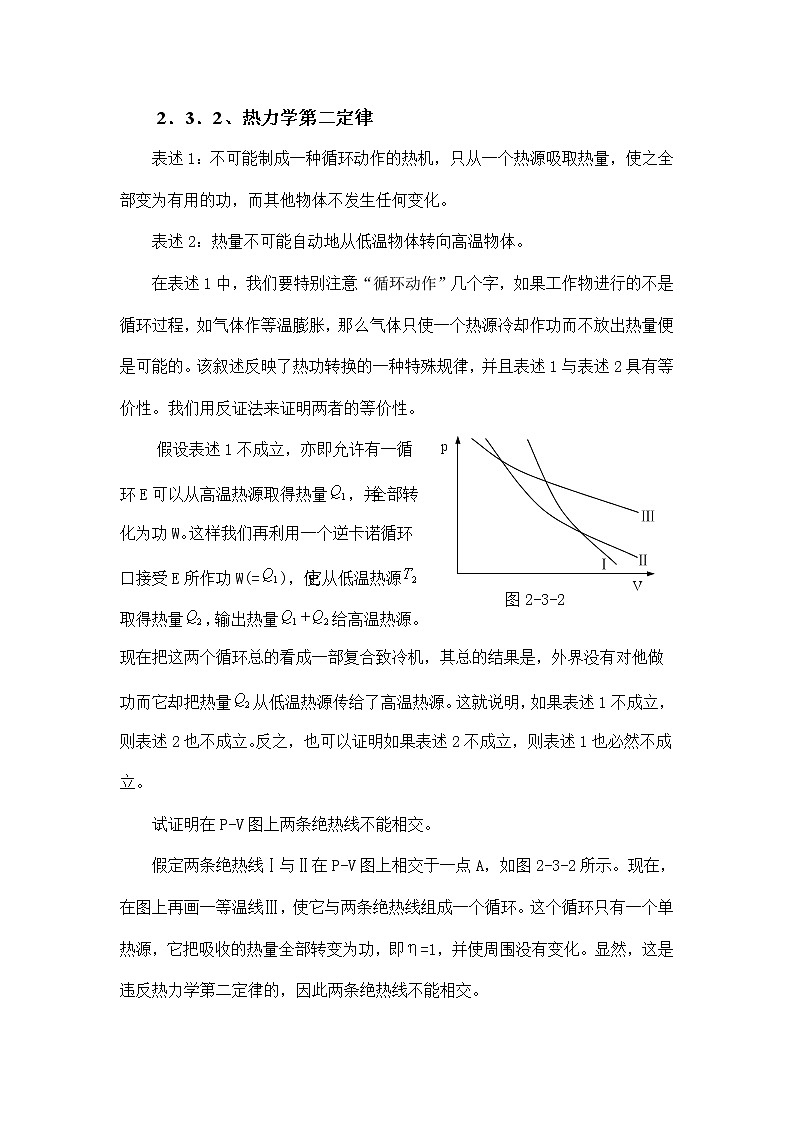 4.2.3 热力学第二定律 教案03