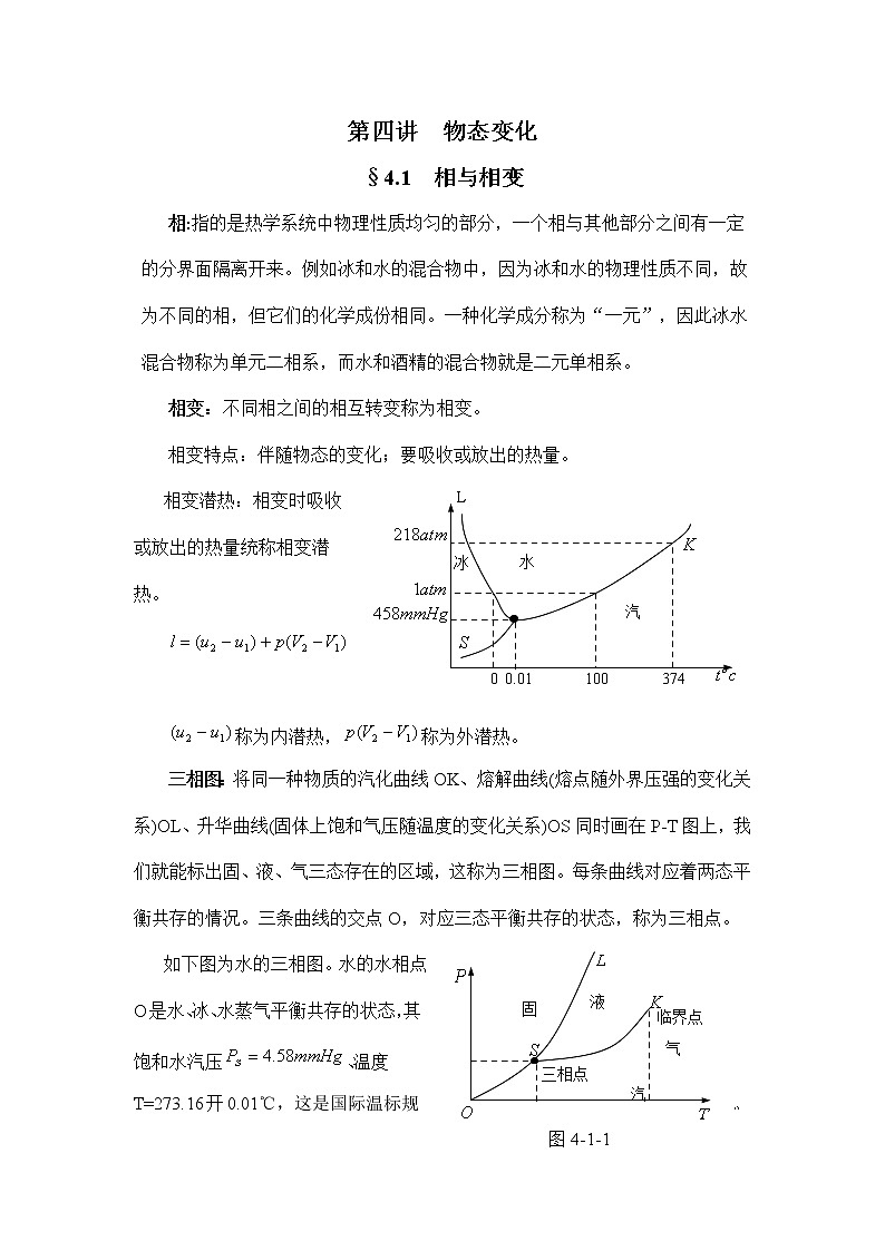 4.4.1 相与相变 教案01