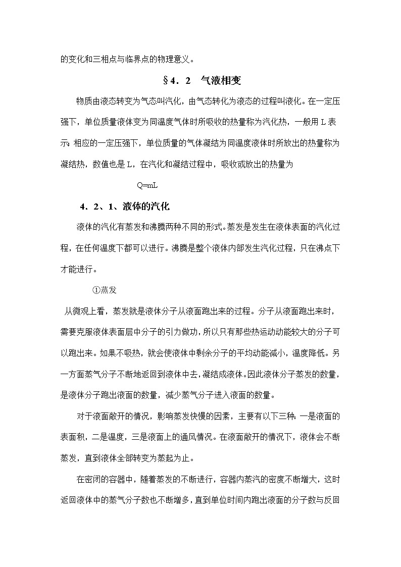 4.4.1 相与相变 教案03