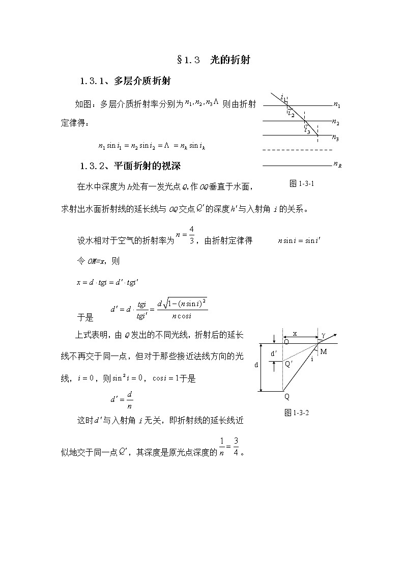 3.1.3 光的折射 教案01
