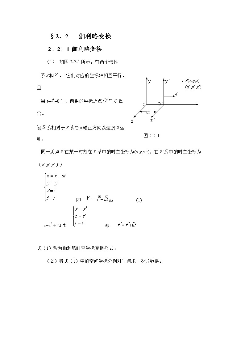5.2.2 伽利略变换 教案01