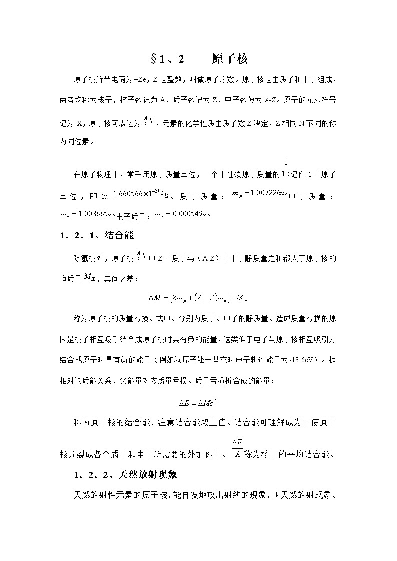 5.1.2 原子核 教案01