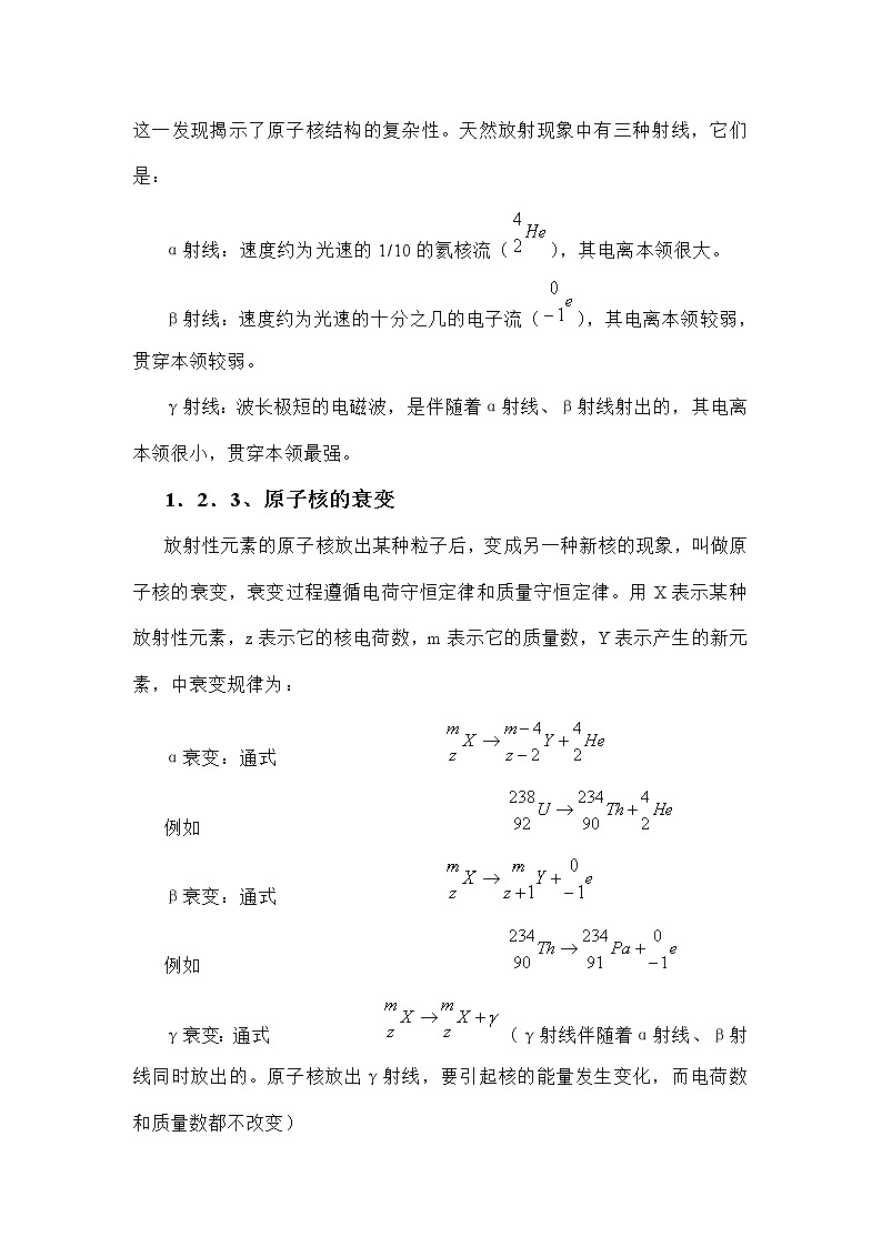 5.1.2 原子核 教案02