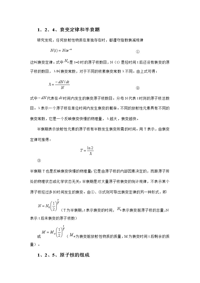 5.1.2 原子核 教案03