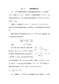 4.4.5 典型例题分析