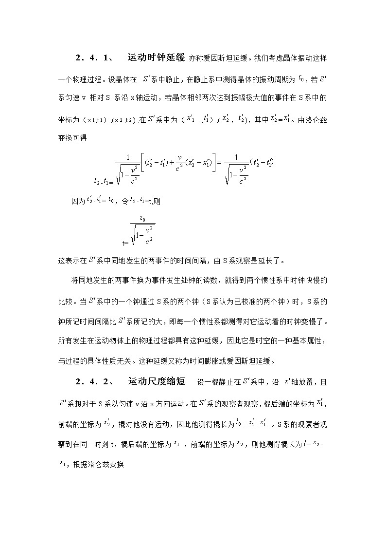 5.2.3 洛仑兹变换 教案02