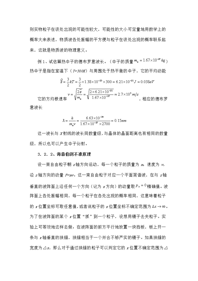 5.3.2 量子力学初步 教案02