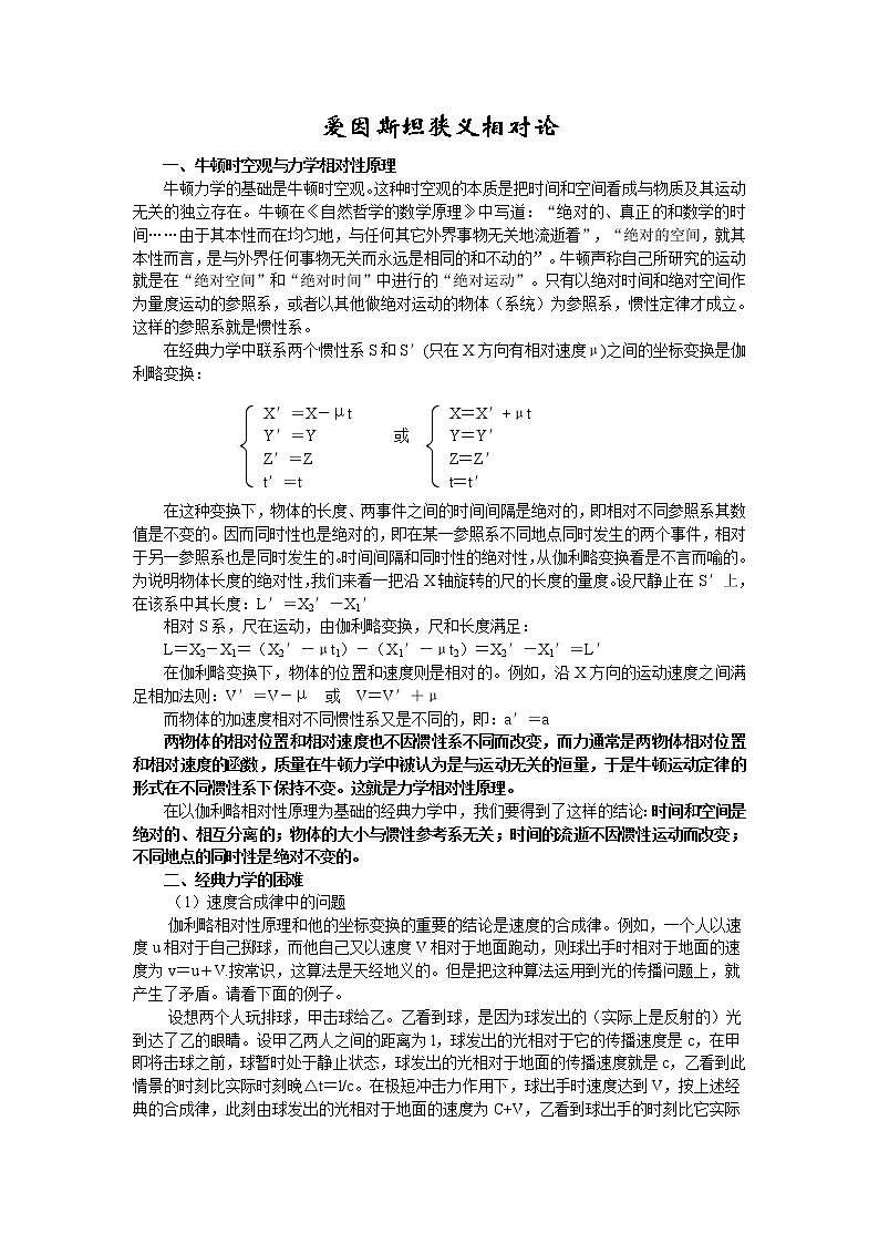 5.4.3 相对论知识与例题、习题01