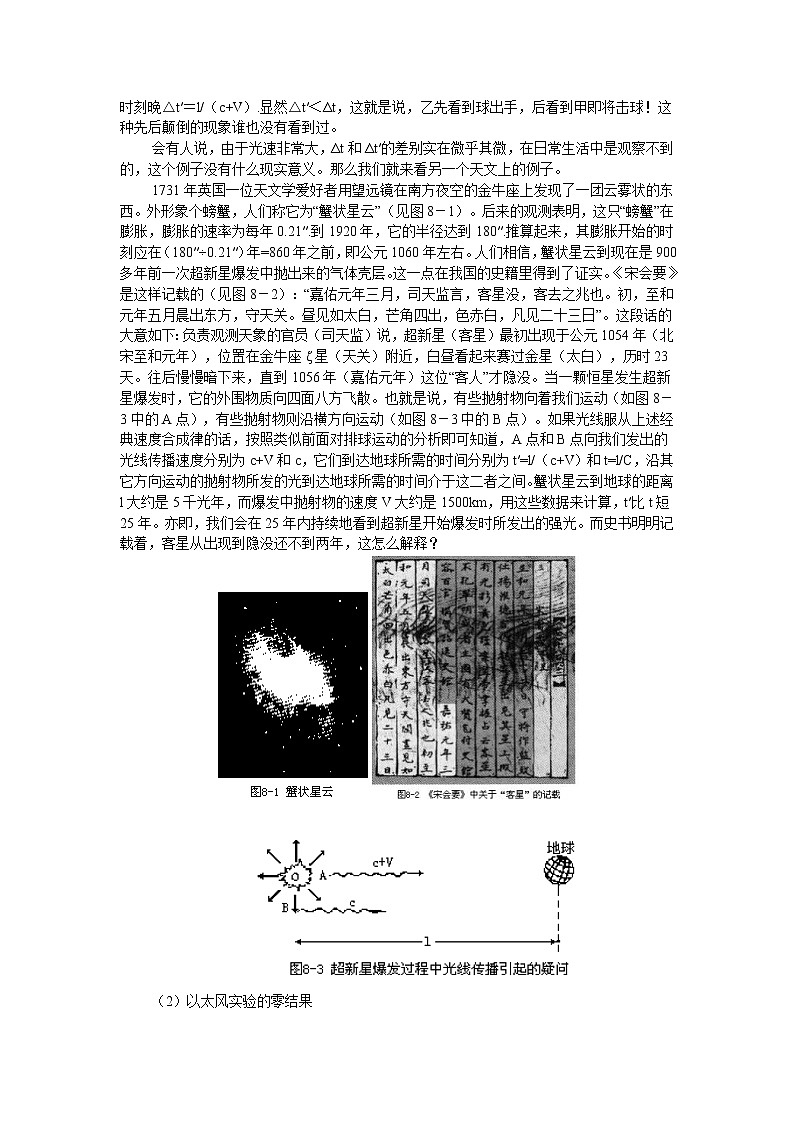 5.4.3 相对论知识与例题、习题02