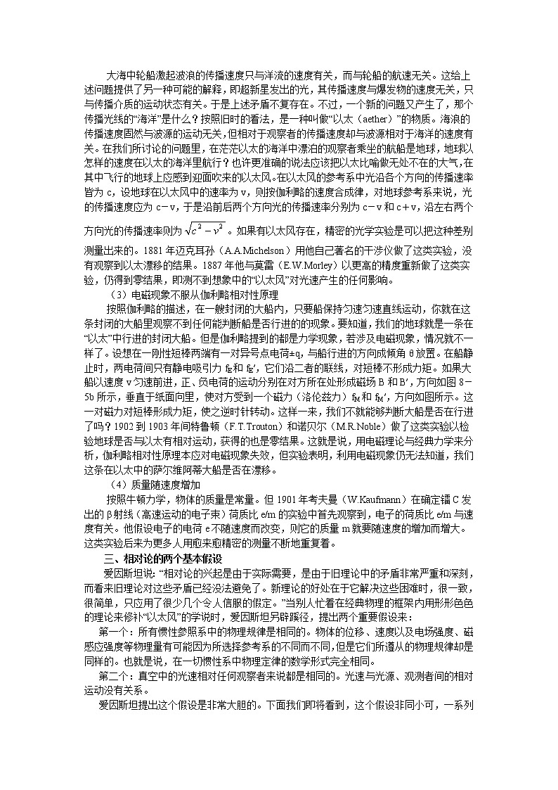 5.4.3 相对论知识与例题、习题03