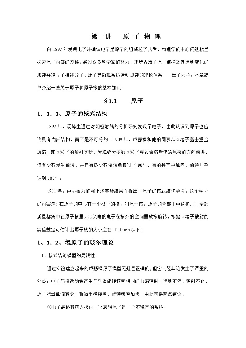5.1.1 原子 教案01