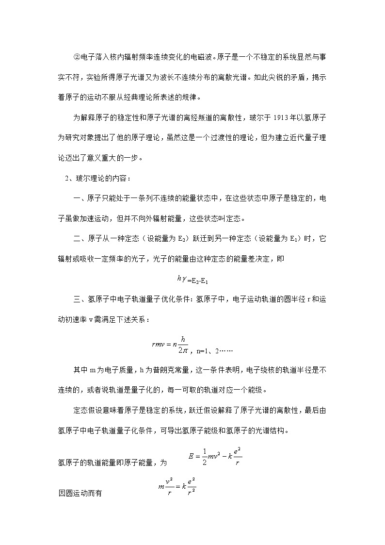 5.1.1 原子 教案02