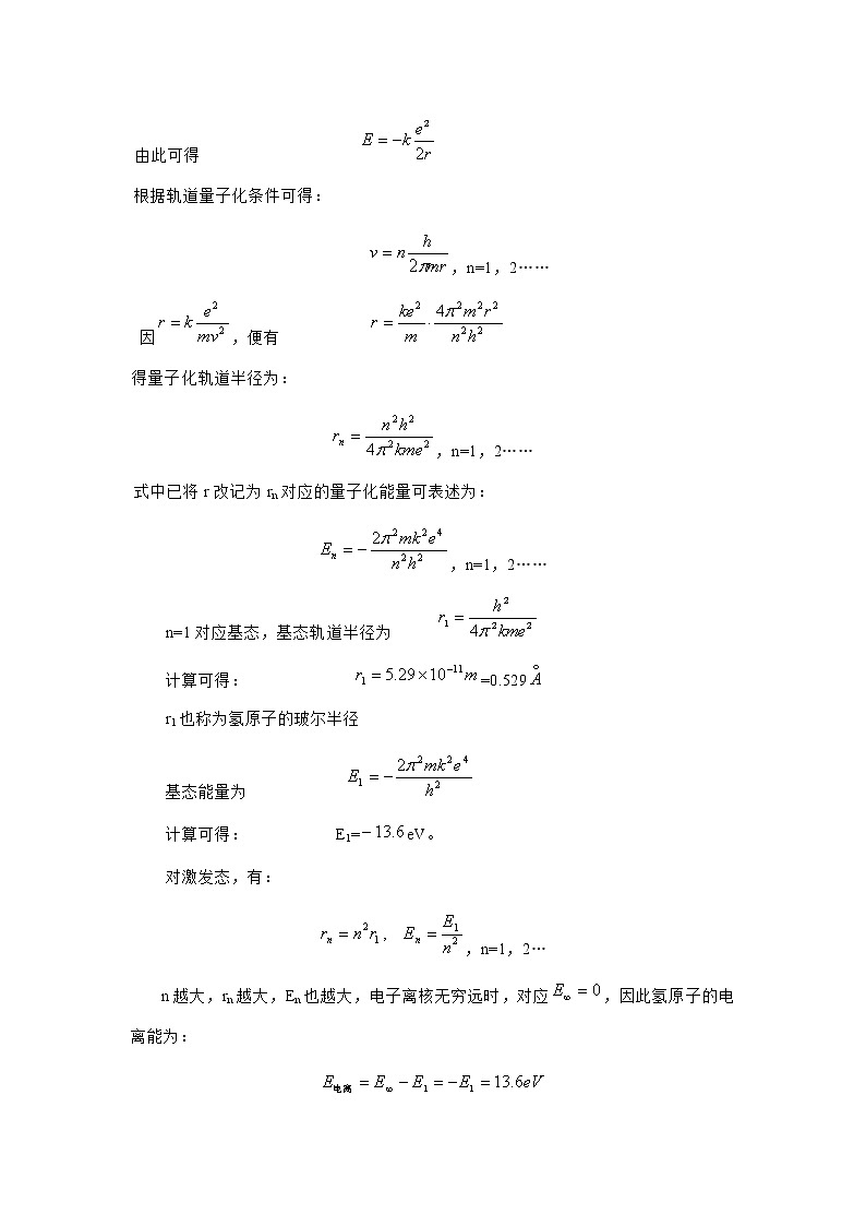 5.1.1 原子 教案03