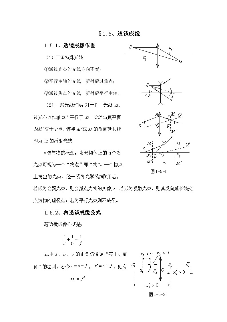 3.1.5 透镜成像 教案01