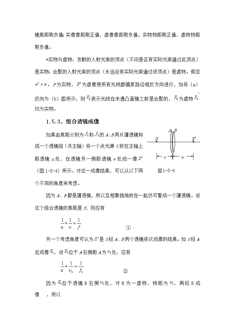 3.1.5 透镜成像 教案03