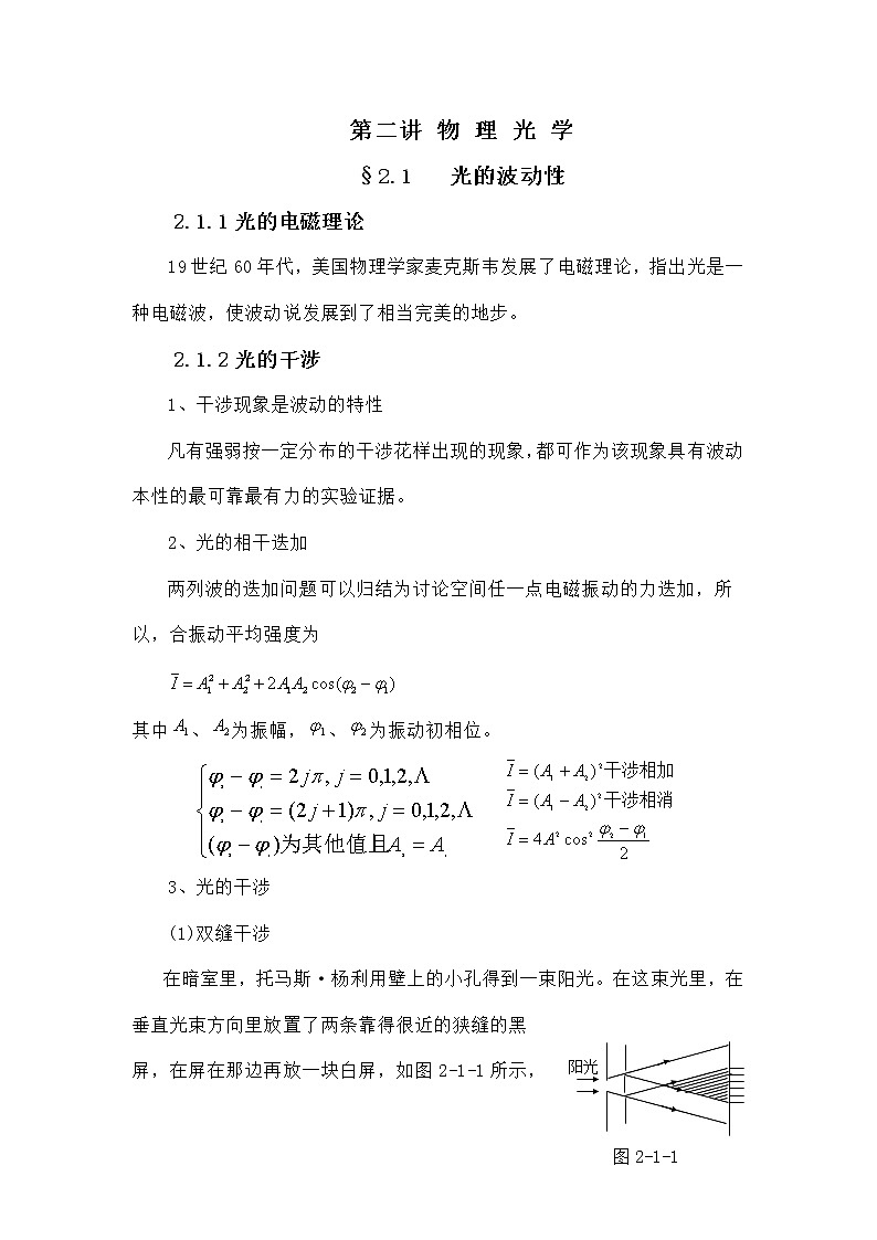 3.2.1 光的波动性 教案01