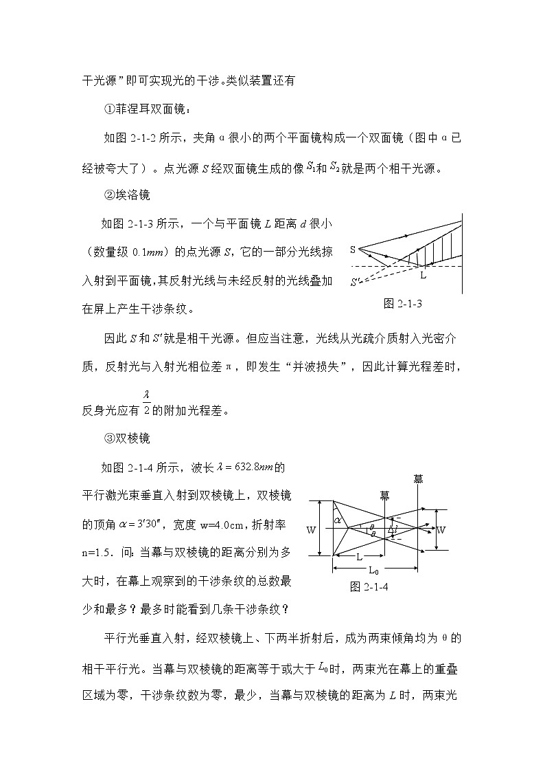 3.2.1 光的波动性 教案03