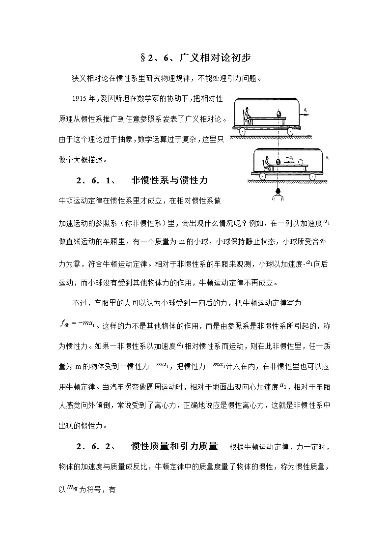 5.2.6 广义相对论初步 教案01