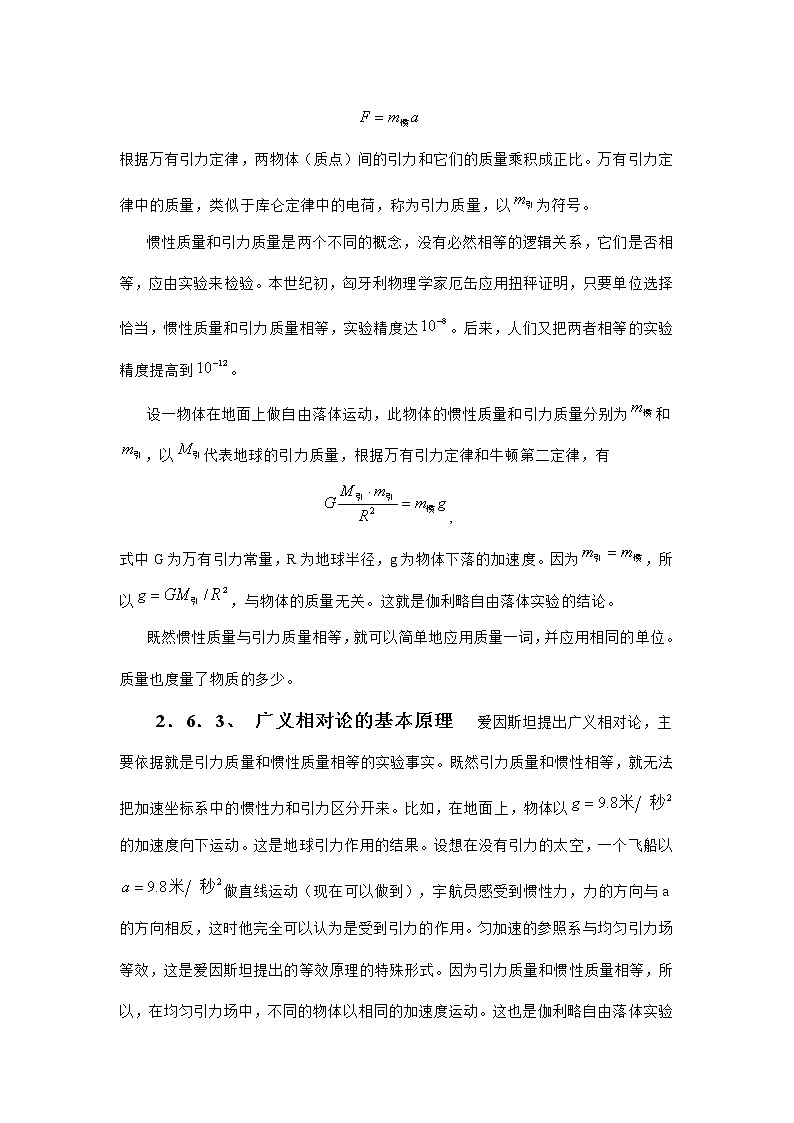 5.2.6 广义相对论初步 教案02